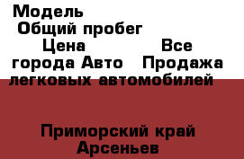  › Модель ­ Volkswagen Passat › Общий пробег ­ 222 000 › Цена ­ 99 999 - Все города Авто » Продажа легковых автомобилей   . Приморский край,Арсеньев г.